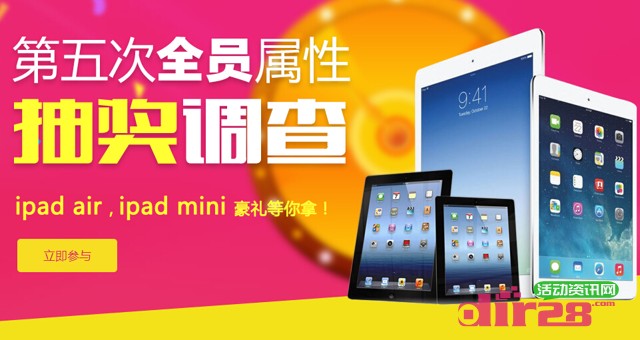 参与万言网第五次会员属性调查有礼送25-100元现金，ipad mini2
