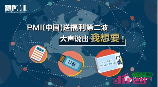 PMI中国微信送福利第二波关注赢10元话费,U盘