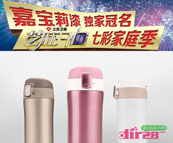 参与嘉宝莉漆微信关注投票活动送精美保温杯