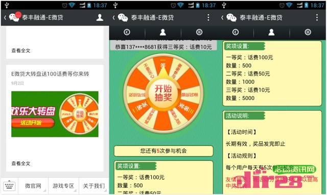 参与泰丰融通微信每日抽奖活动赢10-100元话费(总计15万)