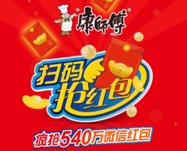 康师傅方便面微信扫码抢红包活动疯抢540万微信现金红包 <font color=#ff0000>2015年1月31日结束</font>