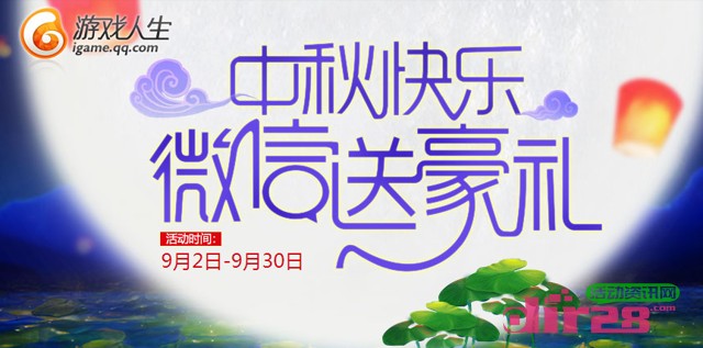 游戏人生中秋微信送豪礼抽奖拿1-100Q币,充电宝