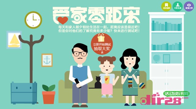 海尔爱家零距离在线测试抽奖送乐视会员,话费