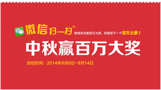 微信关注赢百万大奖,你就是下一个百万土豪