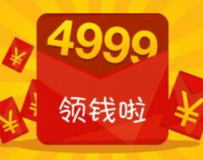 现金宝app下载活动100%送1-4999元现金红包奖励 <font color=#ff0000>2014年10月1日结束</font>