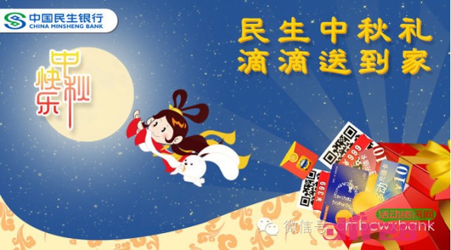 中国民生银行中秋快乐扫码活动送10元话费,二维码现金