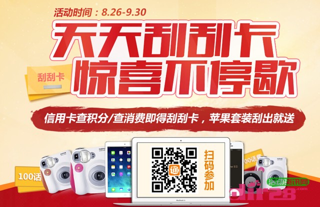 平安天下通刮刮卡惊喜不停歇赢10-100元话费,拍立得