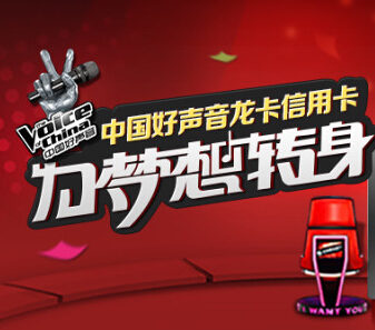 建设银行为梦想转身微信竞猜中国好声音送话费，iPhone6 <font color=#ff0000>2014年10月10日结束</font>