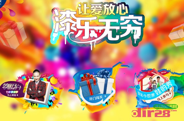 嘉宝莉漆让爱放心漆乐无穷在线闯关答题送QQ黄钻,话费