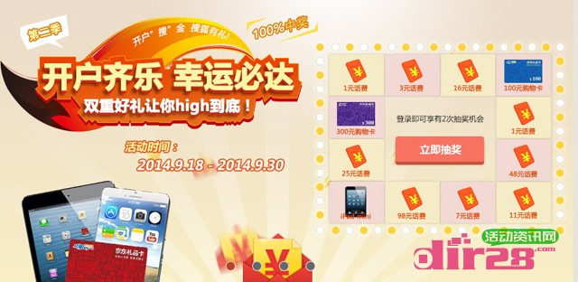 中金金网搜狐有礼第二季抽奖活动100%送千万话费,京东卡