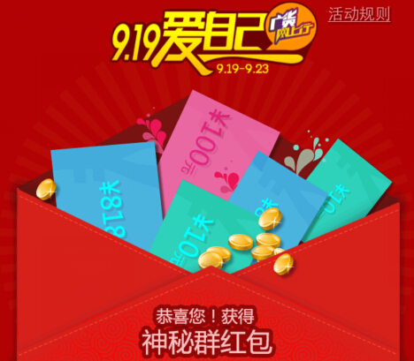 广货网上行9.19爱自己微信疯抢2000万苏宁易购现金红包 <font color=#ff0000>2014年9月23日结束</font>