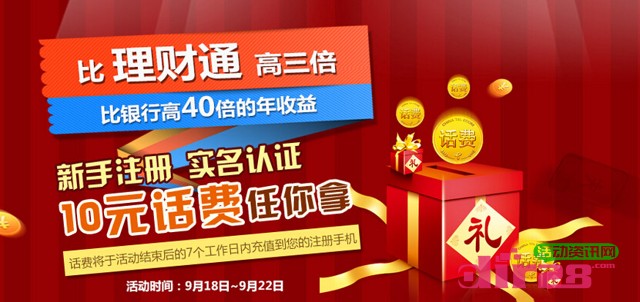pp理财又一波新注册认证活动100%送10元手机话费奖励