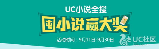 UC小说全搜囤小说抽奖送100M电信流量,30元话费