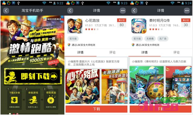 淘宝手机助手25日装应用100%拿110个集分宝,狂送一千万集分宝