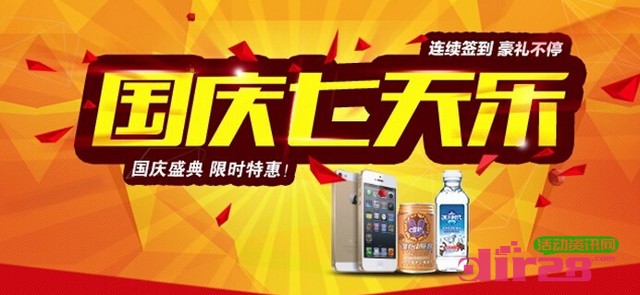 蓝剑环球食品国庆七天乐签到刮奖送iphone5s,唯怡9果原浆