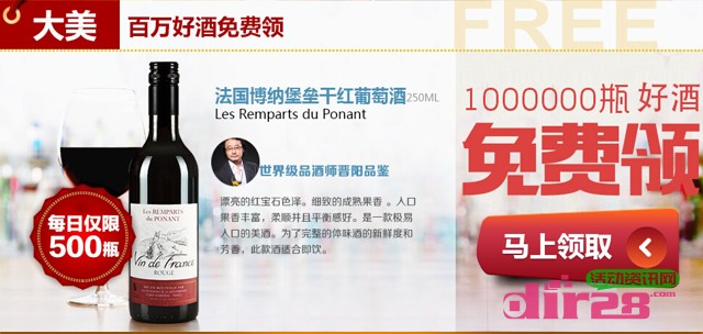 酒美网金秋风暴十全十美百万好酒免费领（每日限量500瓶）