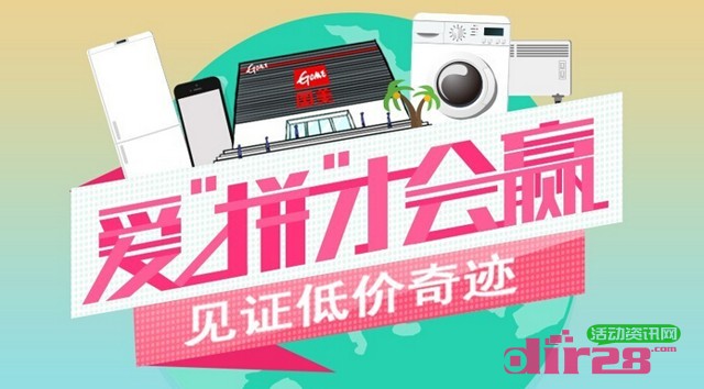 国美微信闯三关爱拼才会赢送时尚微单,4K电视以及ipad mini