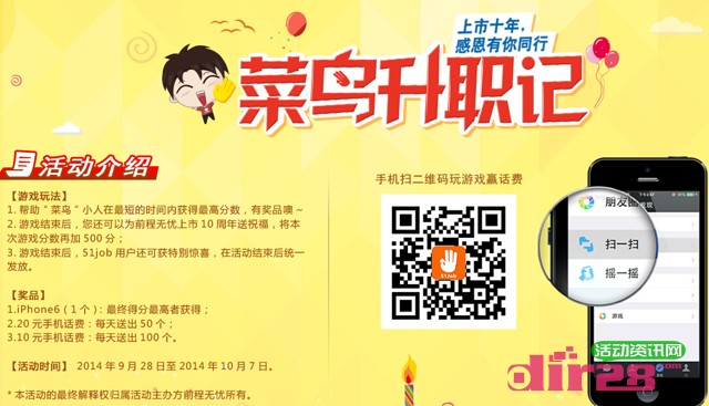 菜鸟升职记微信扫码玩游戏赢取10-20元话费,Iphone6