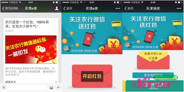 农情e家微信活动新老用户100%送1元手机话费秒到（每周可做） <font color=#ff0000>2014年12月8日结束</font>