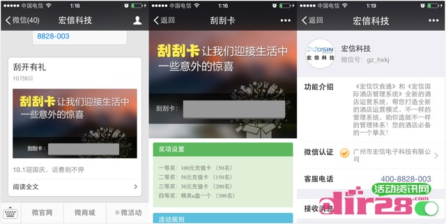 宏信科技迎国庆刮卡有奖送30-100元话费充值卡,u盘