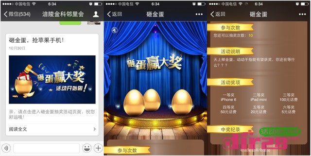 涪陵金科邻里会微信关注砸金蛋送5-100元话费,Iphone6