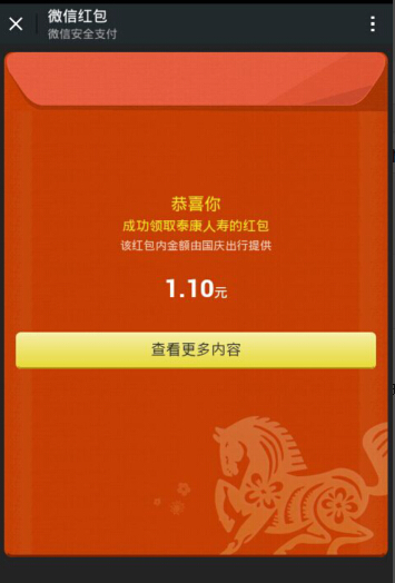 泰康人寿微信关注领免费保险活动送最低1元现金红包（可提现）