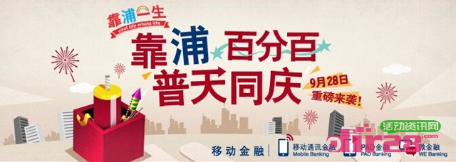 浦发银行靠浦百分百国庆开神秘礼盒送手机话费，拍立得