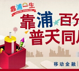浦发银行靠浦百分百国庆开神秘礼盒送手机话费，拍立得 <font color=#ff0000>2014年10月7日结束</font>