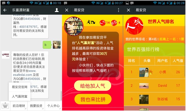 易安贷国庆微信拼人气活动100%送3000-30万体验金（收益可提现）