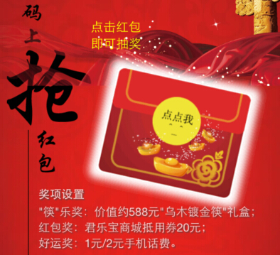 每日活菌微信扫码有惊喜活动码上抢红包赢取36万元话费奖励 <font color=#ff0000>2015年1月3日结束</font>