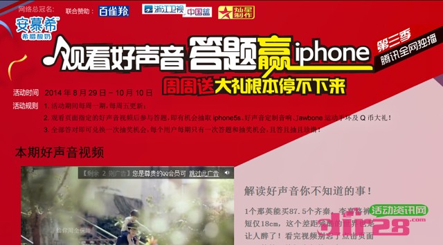 安慕希中国好声音观影答题第二季送Q币,iphone6(含答案)