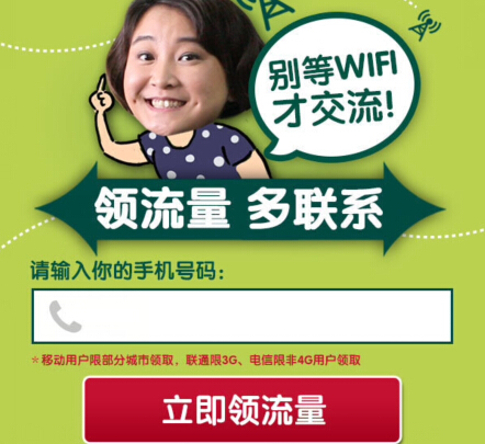 绿箭微信扫码活动送30-50M流量（移动联通电信均可参加） <font color=#ff0000>2014年10月24日结束</font>