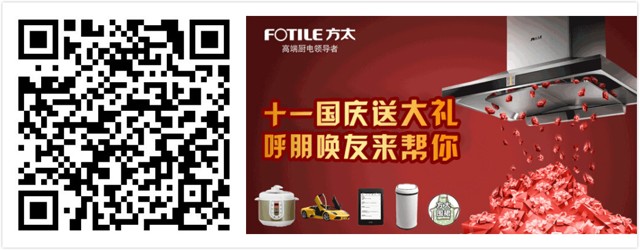 方太疯狂十一呼朋唤友拆礼盒送苏泊尔压力锅,智能感应垃圾桶