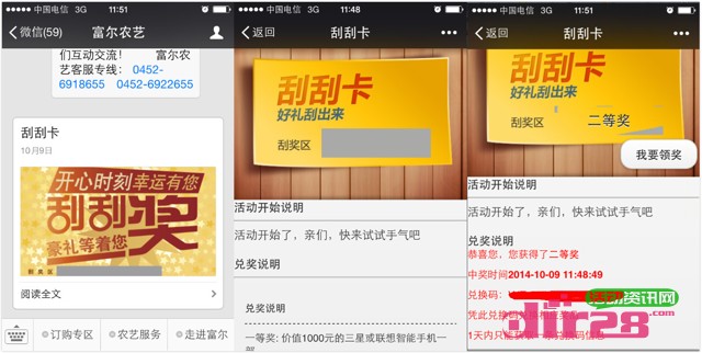 富尔农艺微信关注刮奖活动送10-50元话费，三星智能手机