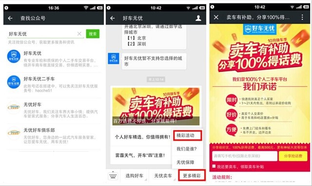 喊好友来卖车,好车无忧送话费,200万话费抢完为止