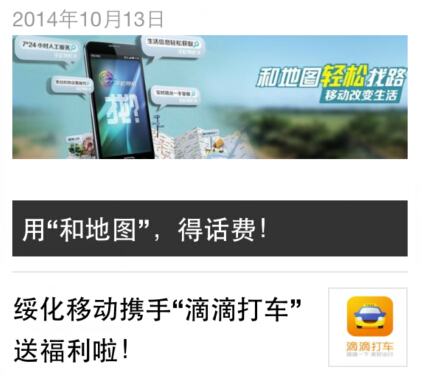 使用中国移动和地图客户端任意功能100%送2元手机话费 <font color=#ff0000>2014年10月31日结束</font>