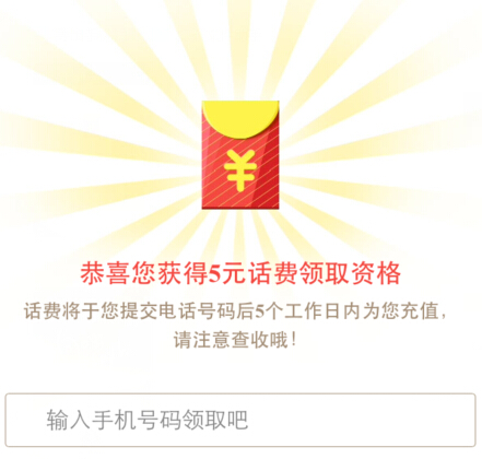 茵曼商城扫码摇一摇向日出say hi活动100%送5元手机话费 <font color=#ff0000>结束时间未知</font>