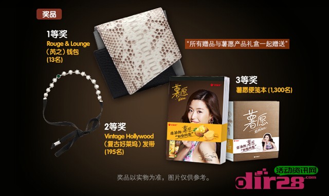 好丽友薯愿上传图片互动送Rouge Lounge钱包，薯愿便笺本