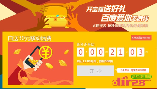 百度宝箱送好礼本周500份30元手机话费11点整开抢