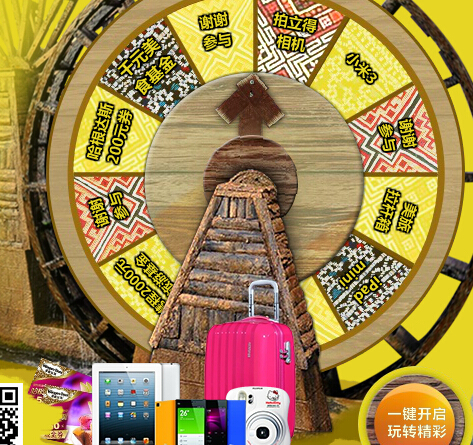 东风风行与景逸X5同行转盘抽奖送拍立得，IPAD MINI <font color=#ff0000>2014年10月31日结束</font>