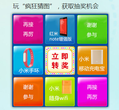 郑州日产金秋礼遇季猜图赢小米手机，小米充电宝，小米wifi <font color=#ff0000>2014年11月13日结束</font>