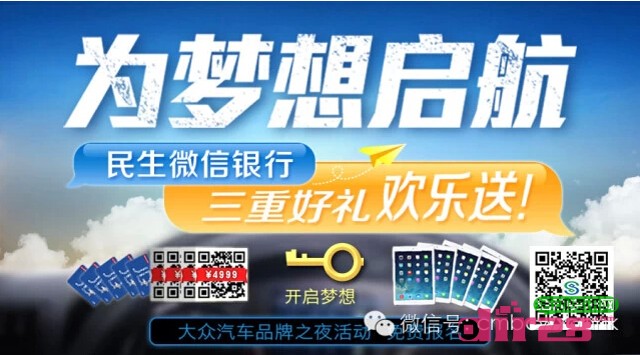 中国民生银行为梦想启航三重好礼欢乐送赢取话费,京东卡现金