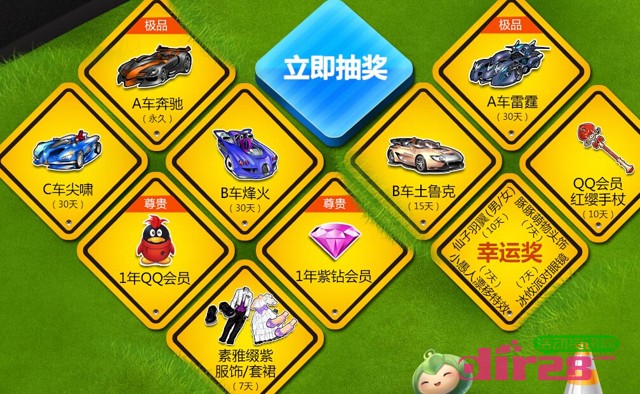 QQ飞车小橘子送快递在线抽奖送年费QQ会员，紫钻