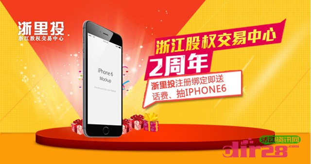 浙里投2周年庆新注册送10元话费,绑卡再送20元话费