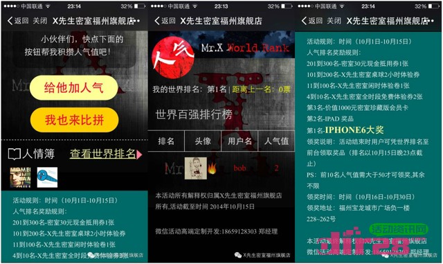 X先生密室国庆微信分享人气互动送苹果IPHONE6，IPAD