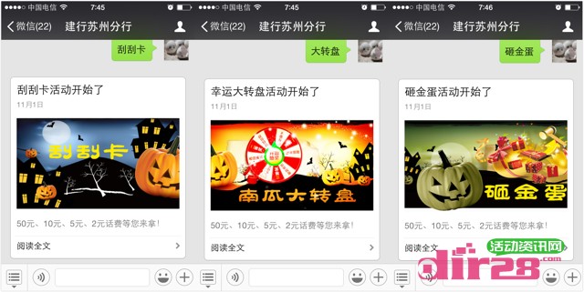 中国建设银行苏州分行南瓜节微信关注送2-50元手机话费