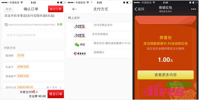 1号店双11微信支付一毛钱100%送1-1111元现金红包(可提现)