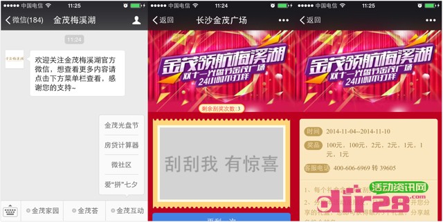 乐居金茂梅溪湖双11光盘节关注刮奖送1-100元微信红包(可提现)