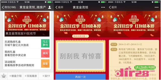 乐居黄龙金茂微信刮奖活动送加油卡,1-10元微信红包(可提现)