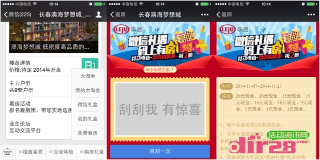 乐居长春澳海梦想城微信关注刮奖送1-20元微信红包(可提现)